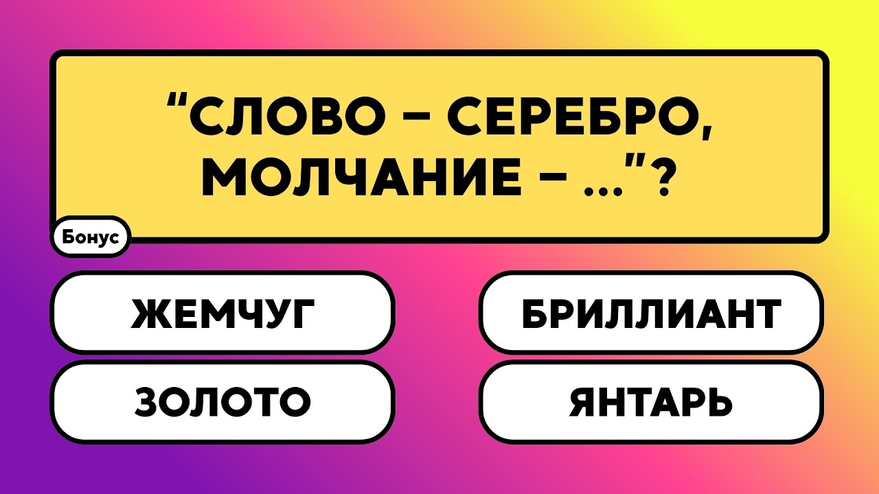 Сможете пройти эту викторину без ошибок?     #викторина #вопрос #ответ #знания #эрудиция
