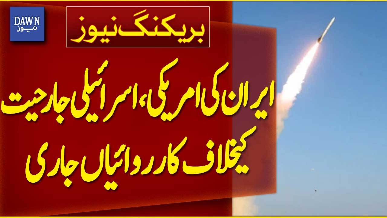 Iran's Actions Against American and Israeli Aggression Continue | Breaking News | Dawn News