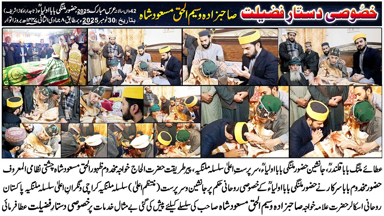 خصُوصی دستارِ فضیلت 🌹 عرس مبارک 2025ء