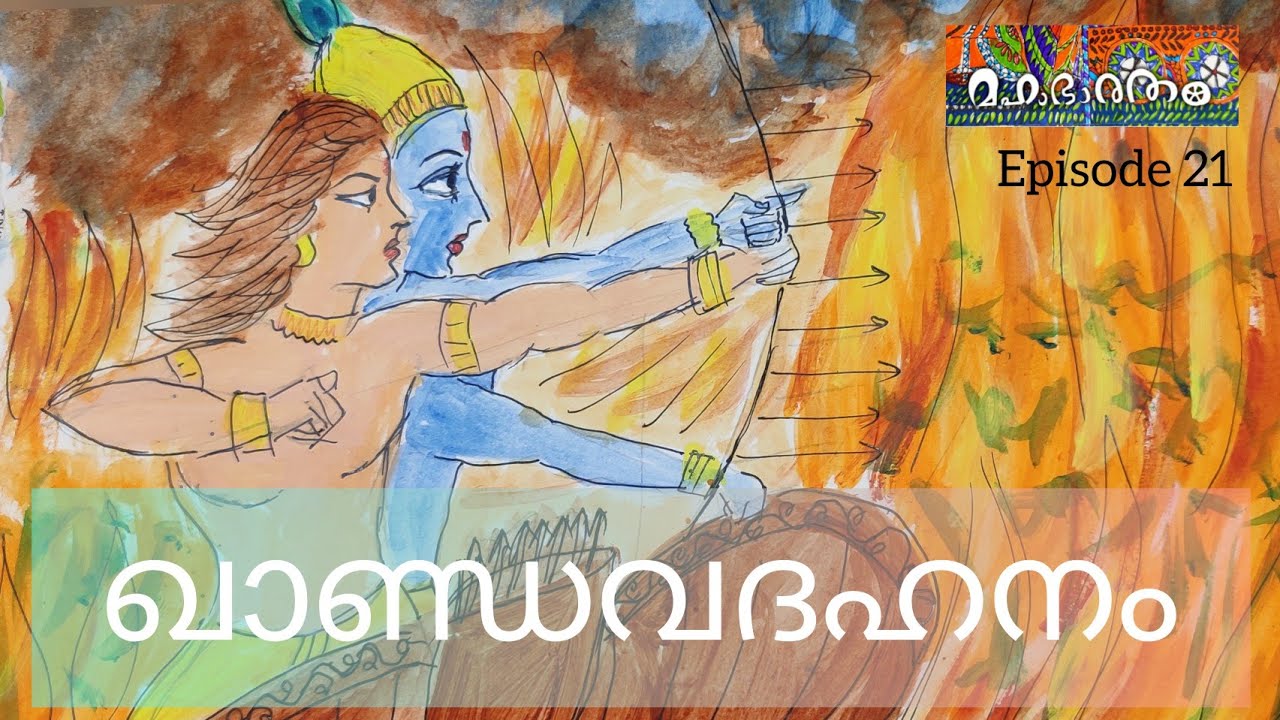 Khandava Dahana | How Arjuna gets Gandeeva | Ep 21 by Rekha Pradeep
