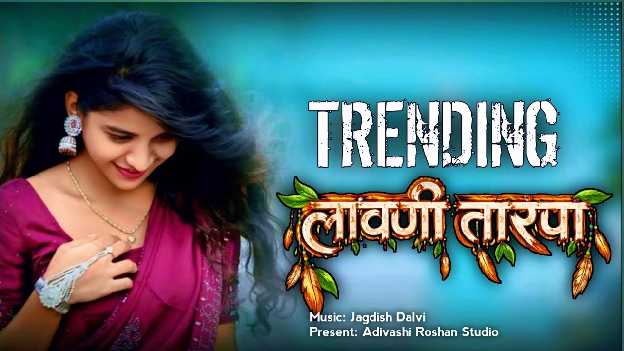 TRENDING लावणी तारपा  #newtarpa2026 #lavni_tarpa #suryabhai_musical #new_tarpa