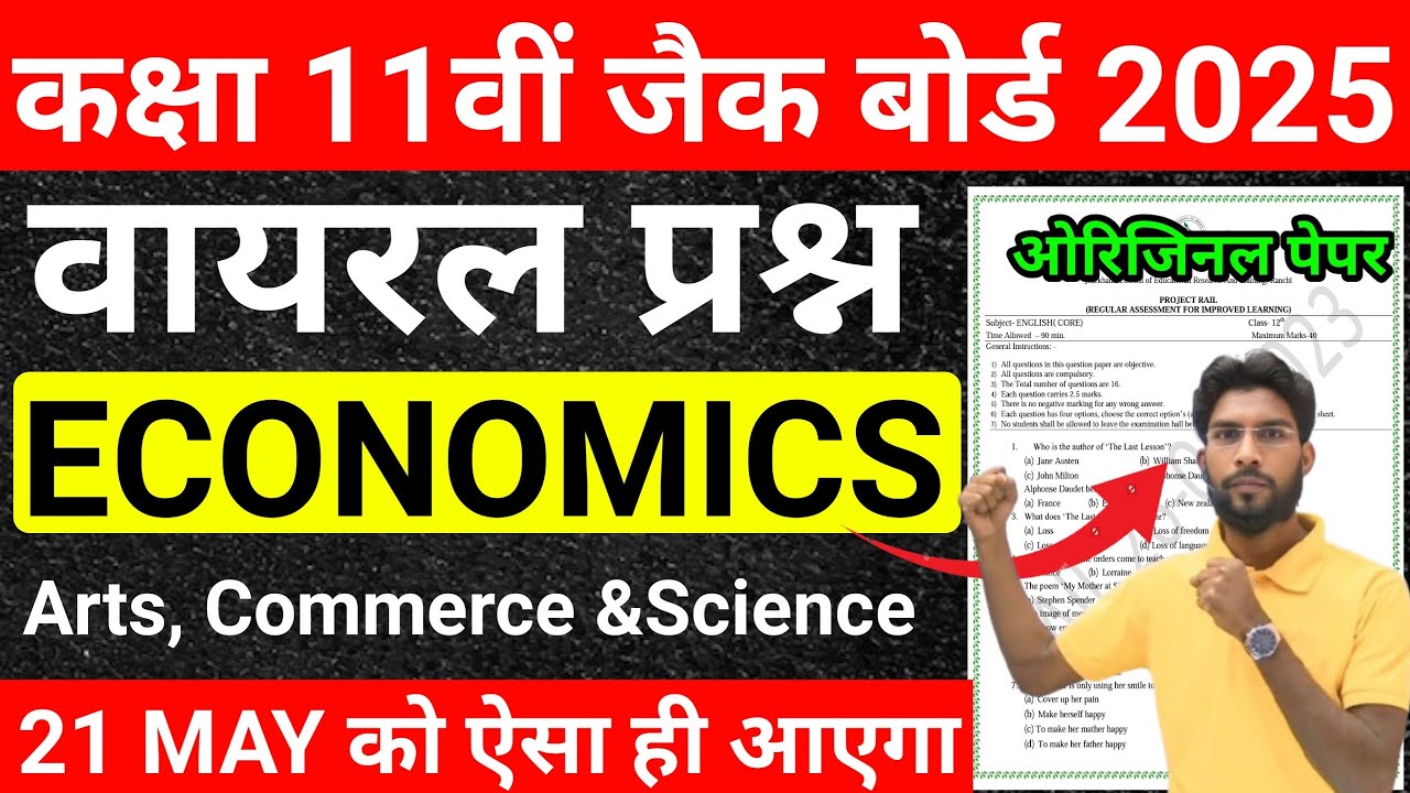 21 MAY का प्रश्न | Class 11 Economics vvi प्रश्न 2025 | Class 11 Economics important🔥 MCQ 2025