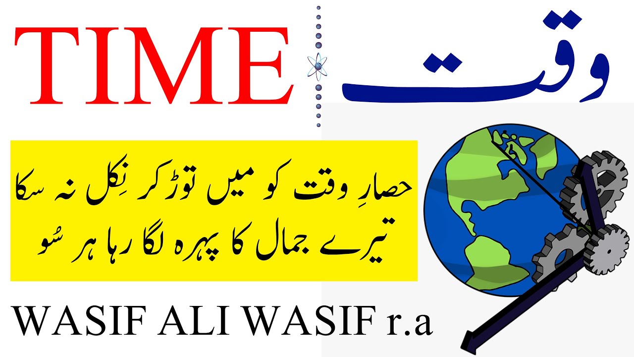 Time || WAQT || Lecture Hazrat WASIF ALI WASIF r.a || Life Changing Guftugu