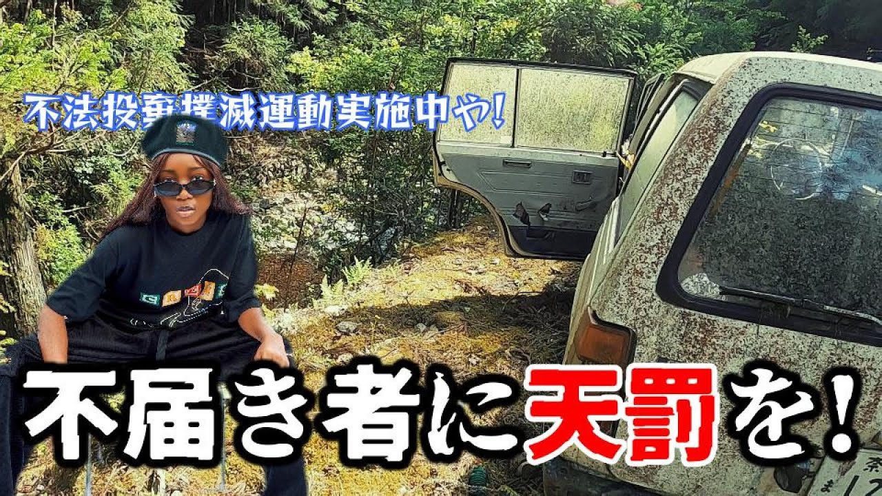 許せへんで!ナンバープレート付けたままでここに放置した奴!一週間以内に回収しなさい!