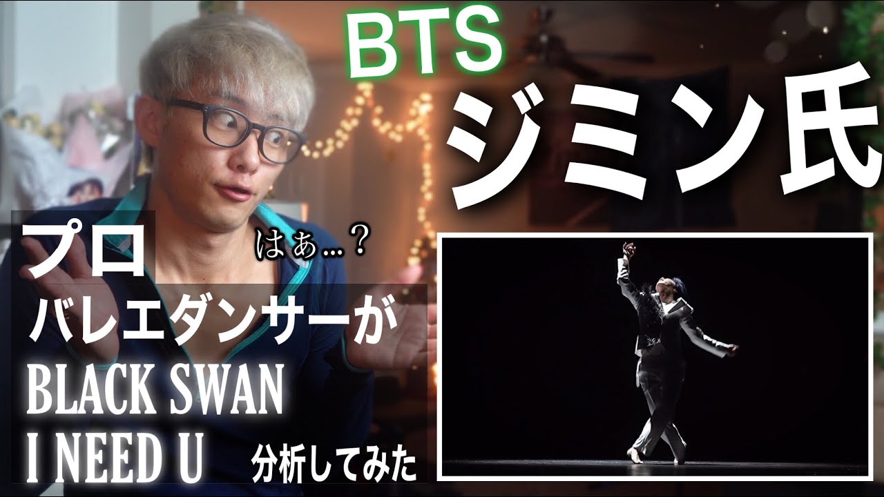 プロのダンサーがBTSのジミン氏のダンスを分析した結果がやばかった。