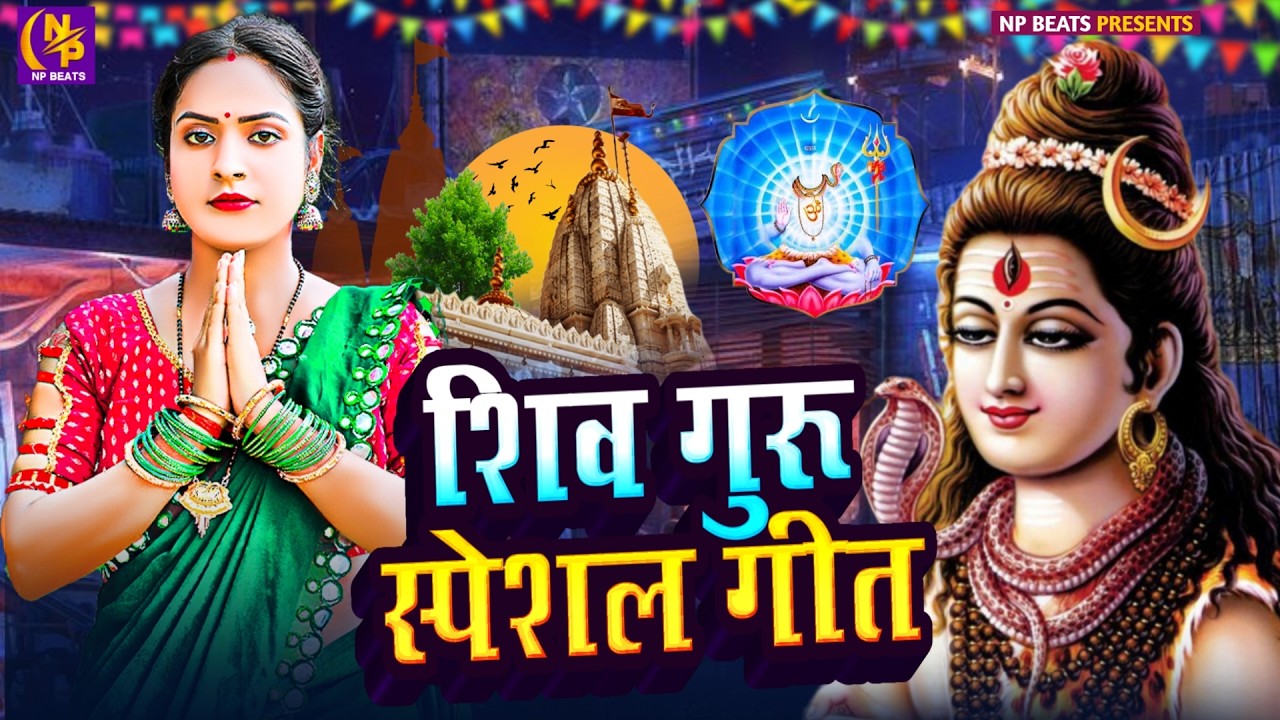 Shiv Charcha Geet 2026 | 2026 का शिवचर्चा भजन | Shiv Charcha Bhajan | Shiv Charcha Geet NonStop 2026