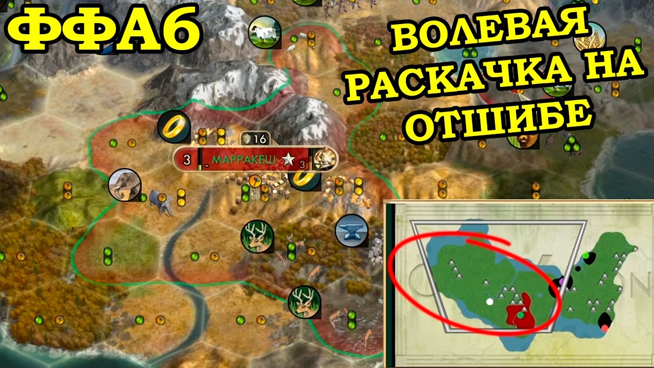 ФФА6 за Марокко. Задоджить воду | Civilization 5 Tournament patch v11.6