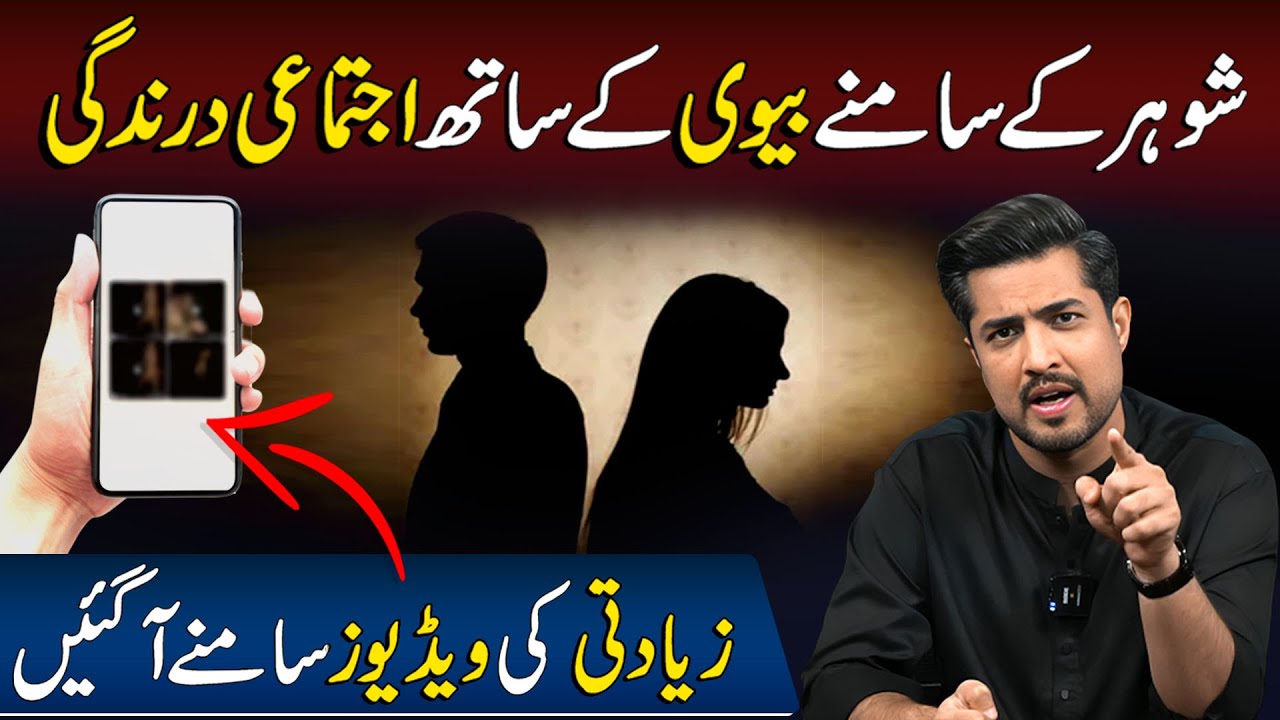Gang Assault on Woman in Front of Husband | Full Story Revealed | Viral Video | Iqrar ul hassan