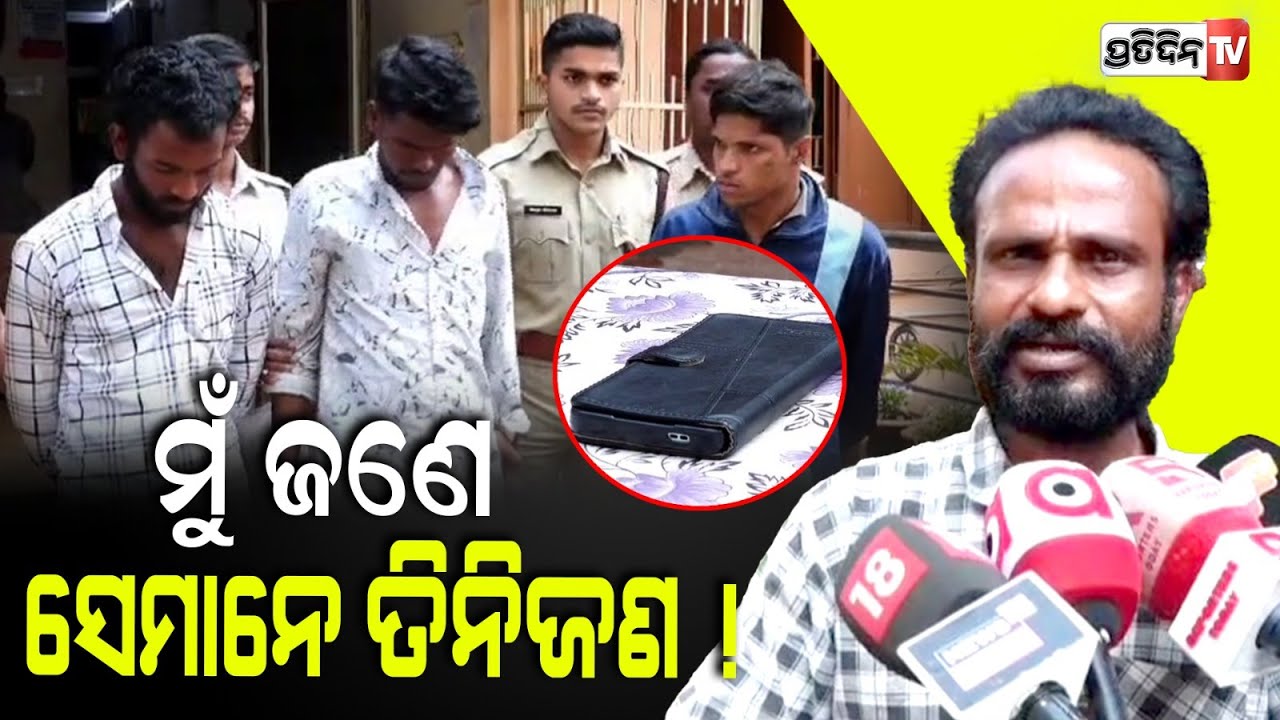 ମୁଁ ଜଣେ, ସେମାନେ ତିନିଜଣ ! Attack during Saraswati Puja three accused arrested, Bhubaneswar.