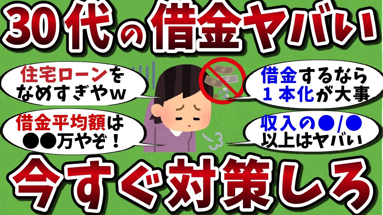 【2chお金有益スレ】日本人の借金がヤバすぎるｗｗ【ゆっくり解説】