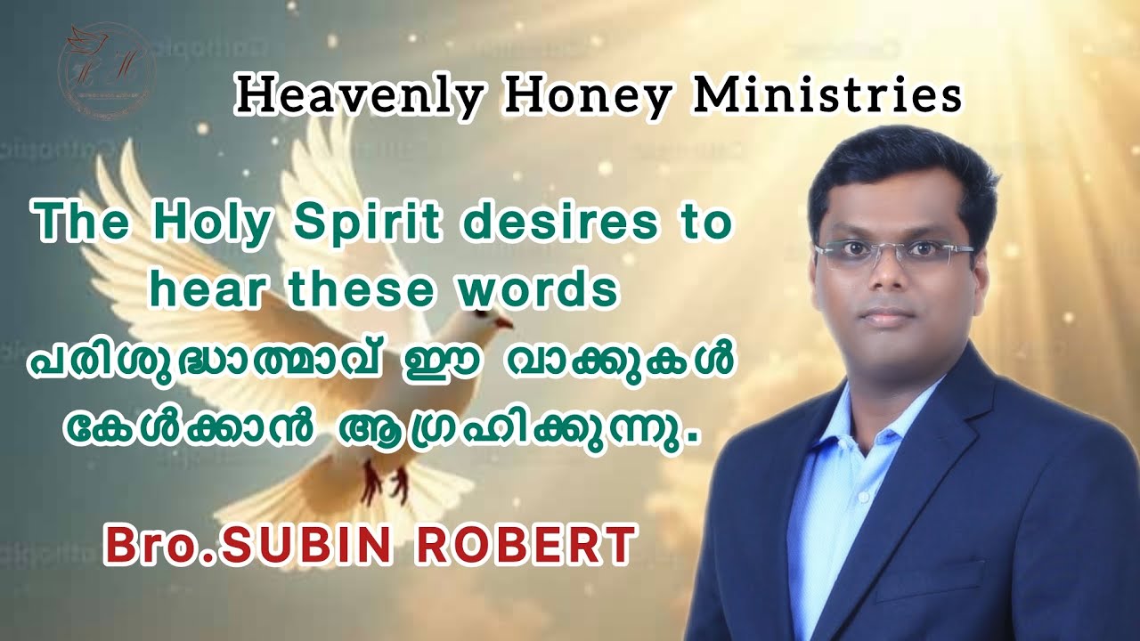 The Holy Spirit desires to hear these words/ Subin Robert/ #malayalamchristianmessage #holyspirit 