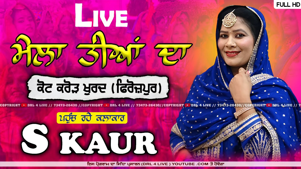 🔴LIVE S KAUR || TEYYIAN DA MELA || KOT KARROR KHURD ( FEROZPUR ) || DATE- 17 AUGUST 2025 #teyian