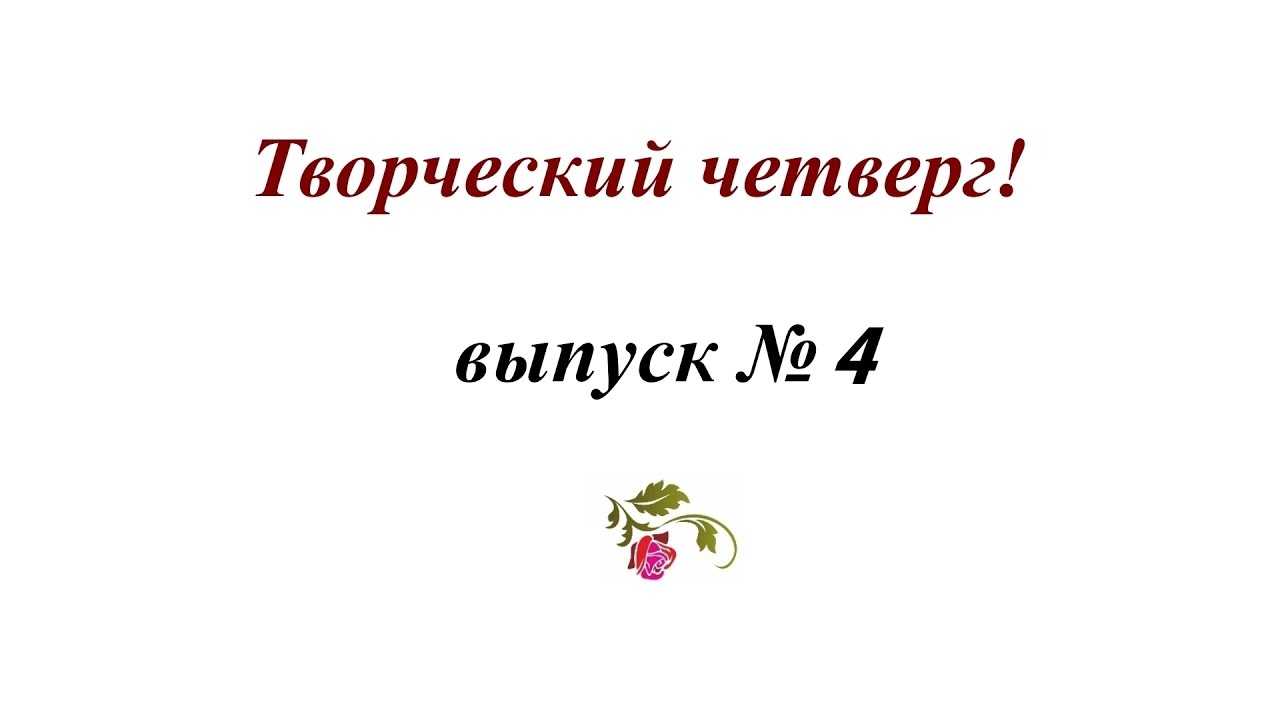 Творческий четверг. Выпуск №4 - Вышивка лентами листьев