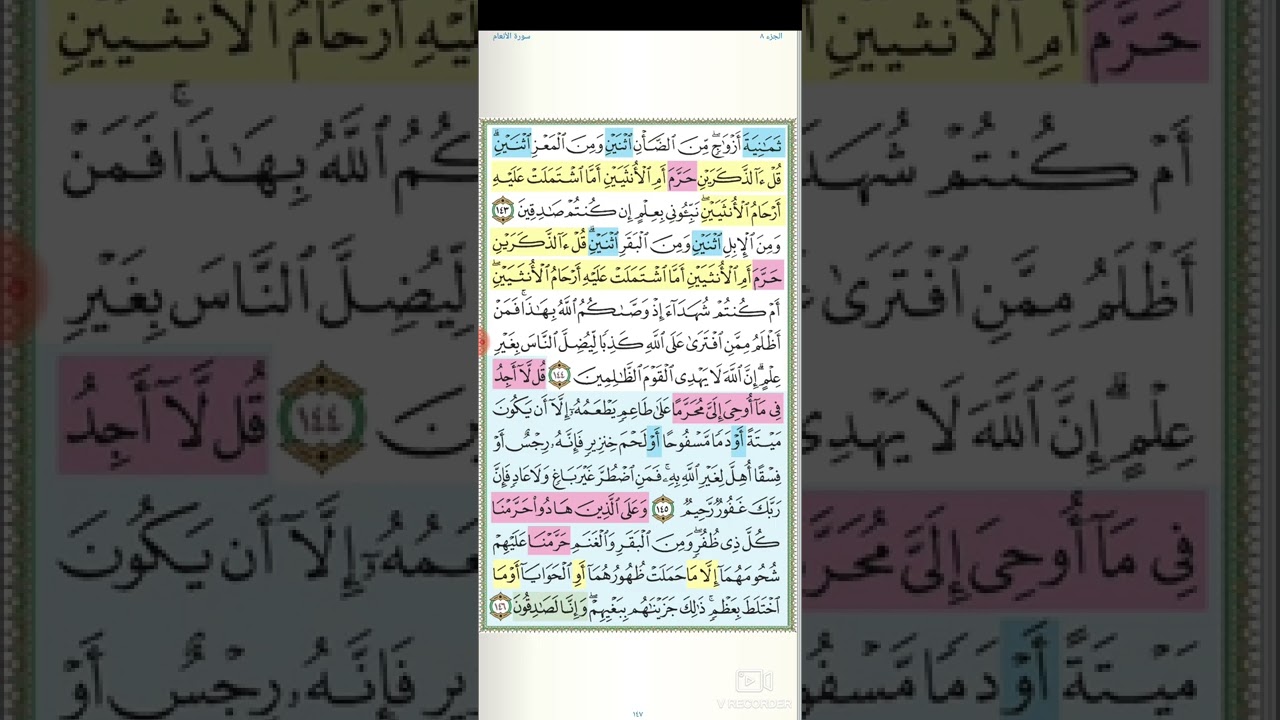 تثبيت وتربيط سورة الأنعام الربع التاسع( وهو الذى أنشأ جنات معروشات.  )