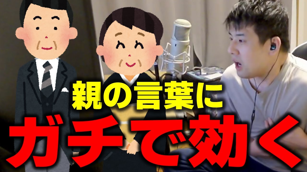 【ゆゆうた】親から言われた言葉にガチで効く【ゆゆうた切り抜き】
