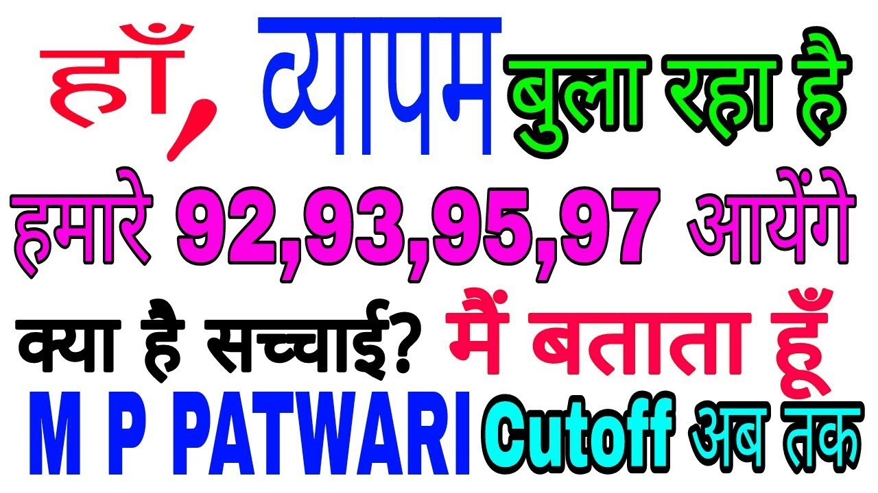 MP PATWARI 2017 #Expected Cutoff Male/ Female All Categories # By Teach me Maths & G.S