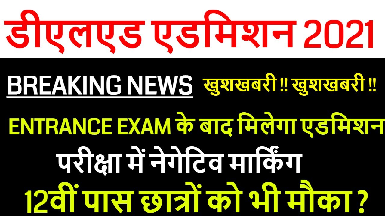 UP DELED ADMISSION 2021 / UP BTC 2021 Online form ,Eligibility Criteria, FEES, SEATS, CUT OFF, Merit