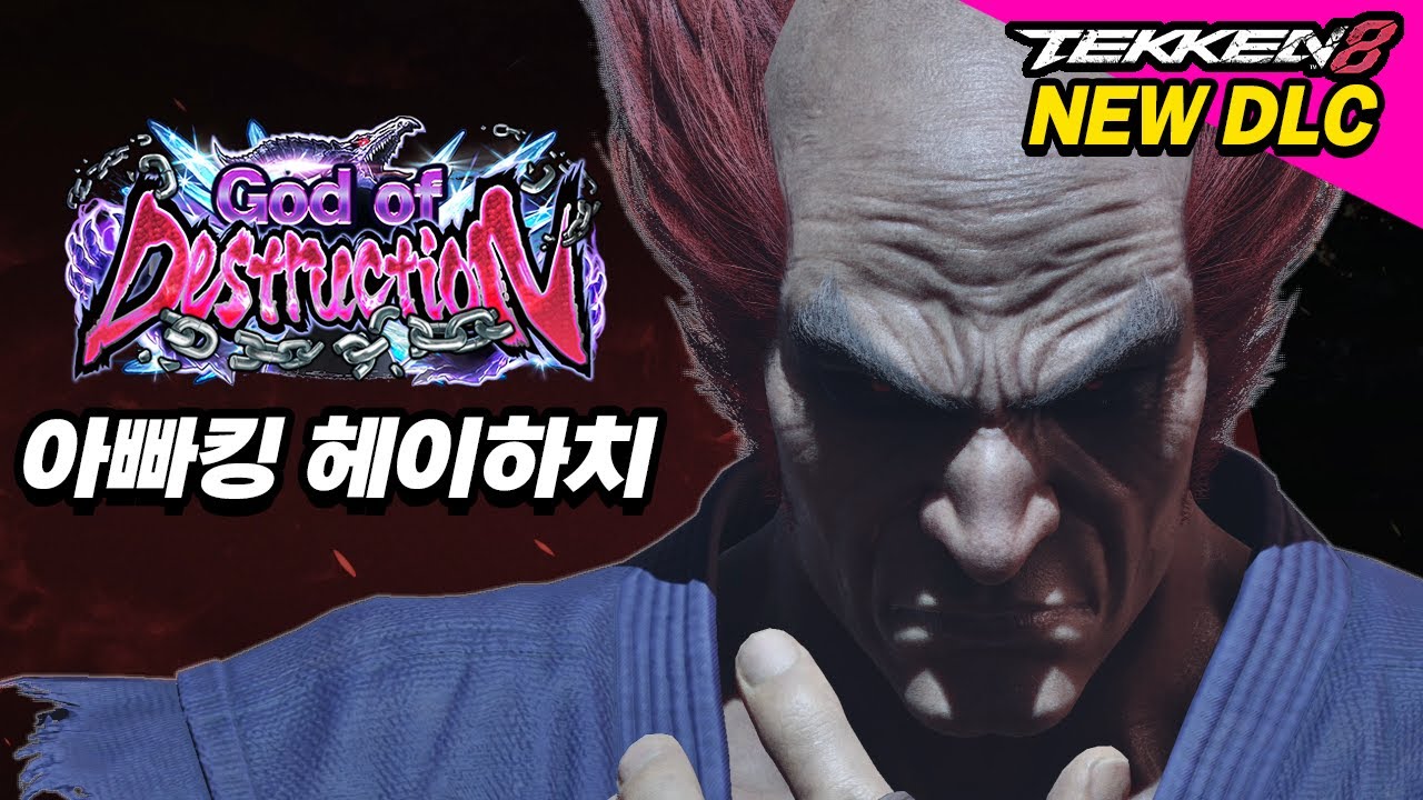 [철권8] 헤이하치 1위까지 달립니다. : 2024 10 01