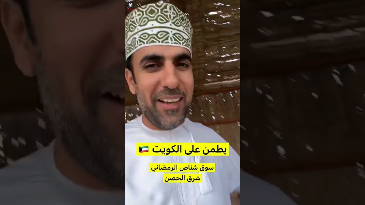 محمد البلوشي/ سوق شناص الرمضاني لا يفوتكم #سلطنة_عمان#اليوم#عروض#2025#تحدي#ترند 