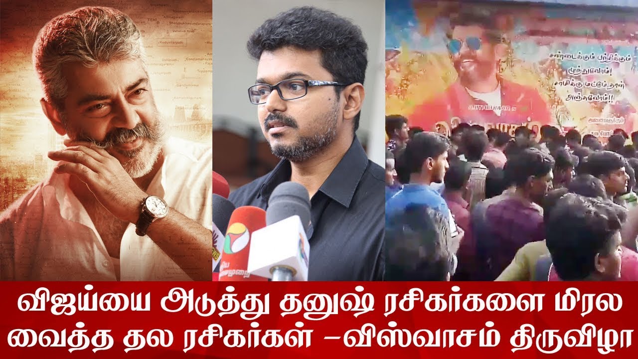தல ரசிகர்கள் இப்படி பண்ணுவாங்கனு எதிர் பார்க்கல!! Viswasam Thiruvizha | Thala Ajith Kumar | Siva |
