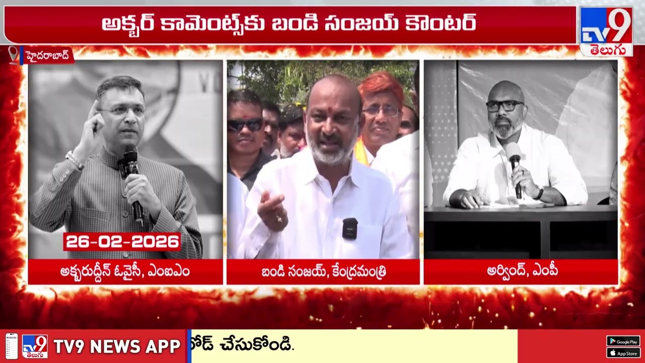 BJP Slams Akbaruddin Owaisi : నిన్నటి వరకు కలిసి ఉండి కొత్త డ్రామాలా? - TV9