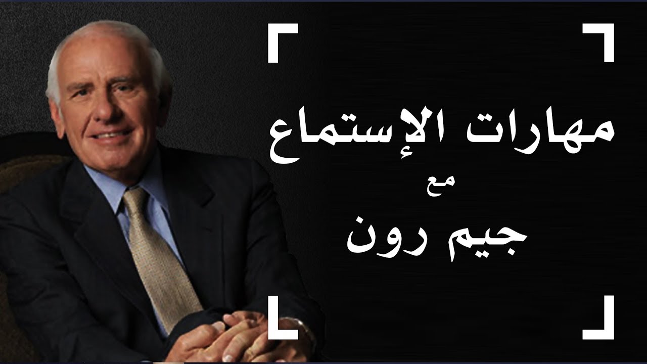 Improve English Listening Skills - طور مهارة الاستماع - طريقة التلقين السمعي - جيم رون✅