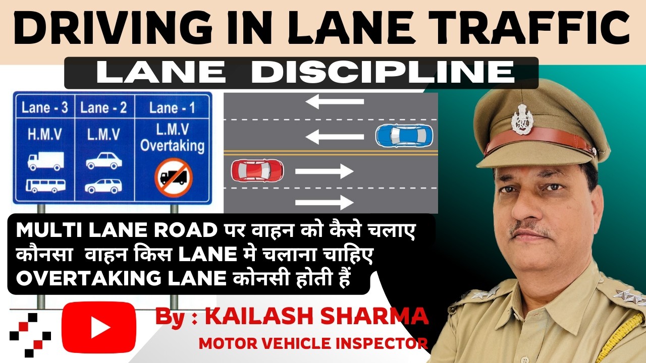 Driving in Lane Traffic | Lane Driving | लेन मे वाहन कैसे चलाए  | Lane Discipline
