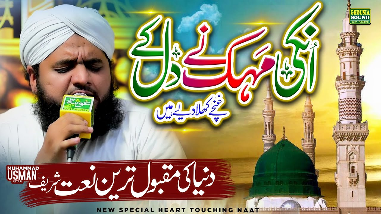 New  Heart Touching Naat  | Unki Mehak Ne dill Ke Gunche Khila Diye Hain | Muhammad Usmaan Attari