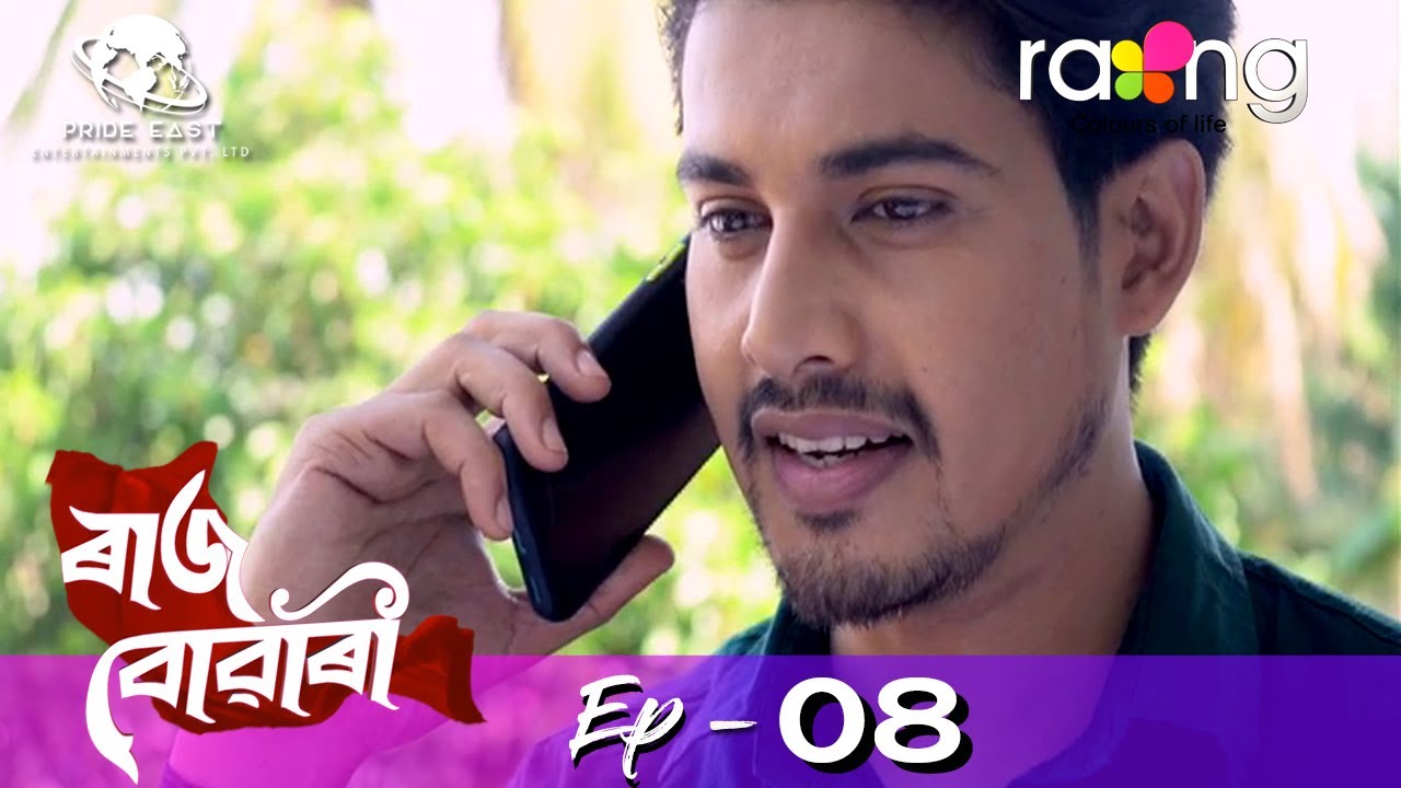 Raj Bowari - ৰাজ বোৱাৰী | 28th Dec 2021 | Episode No 08