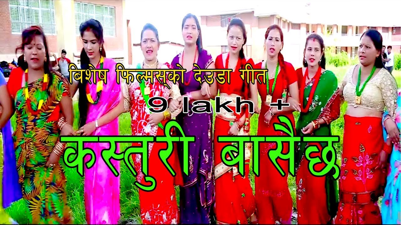 New  Deuda Song 2073/2017 | Kasturi Basaichha- Shova Thapa& Bijay Thapa Ft. Sundara Kumari