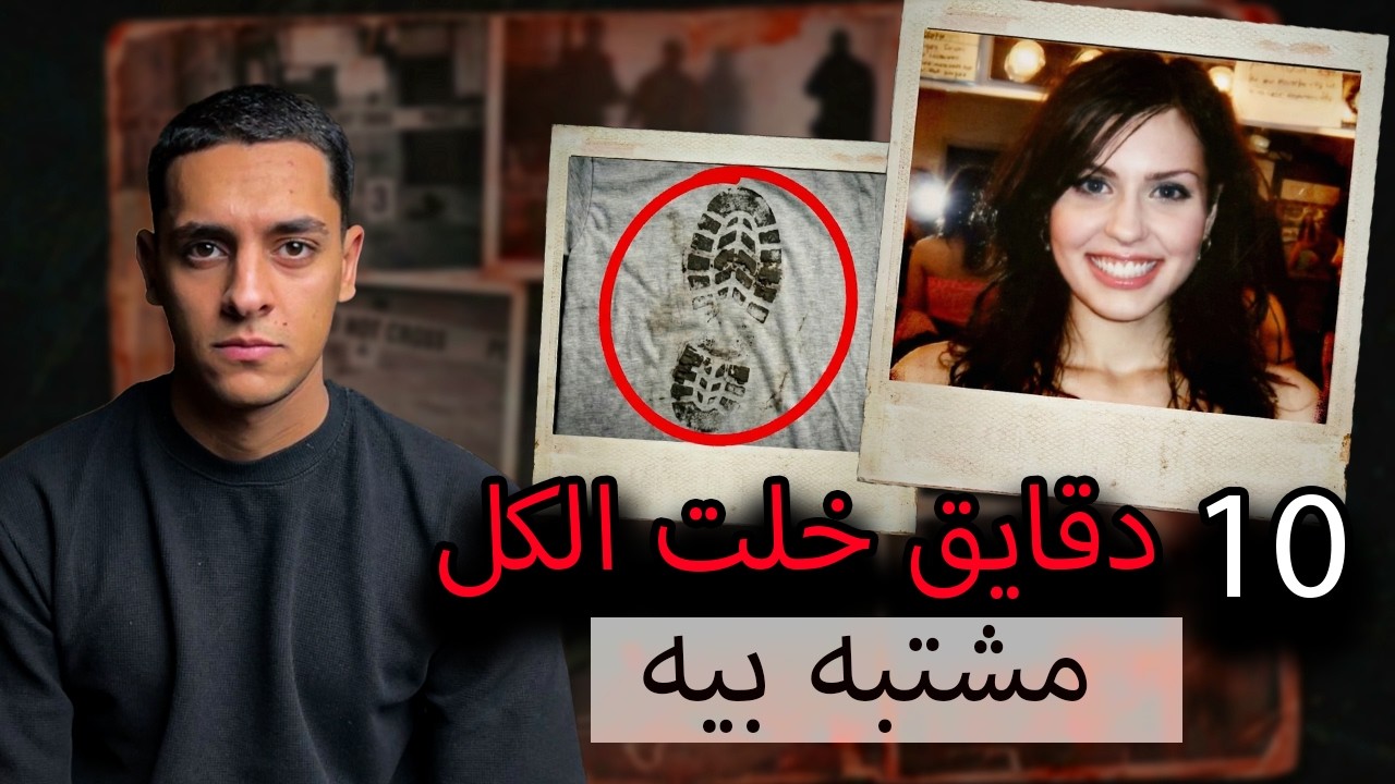 حياه سريه وعلاقات مشبوهه خلوا جريمه قتلها لغز لكل المحققين