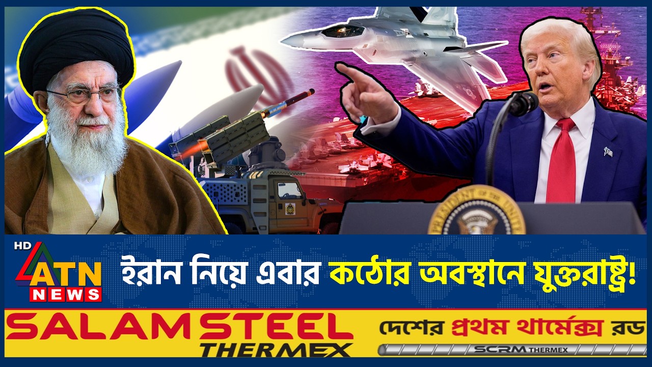 ইরান ঘিরে নজিরবিহীন রণসজ্জা, কৌশলগত প্রস্তুতিতে যুক্তরাষ্ট্র | Iran Military Buildup | US Strategic