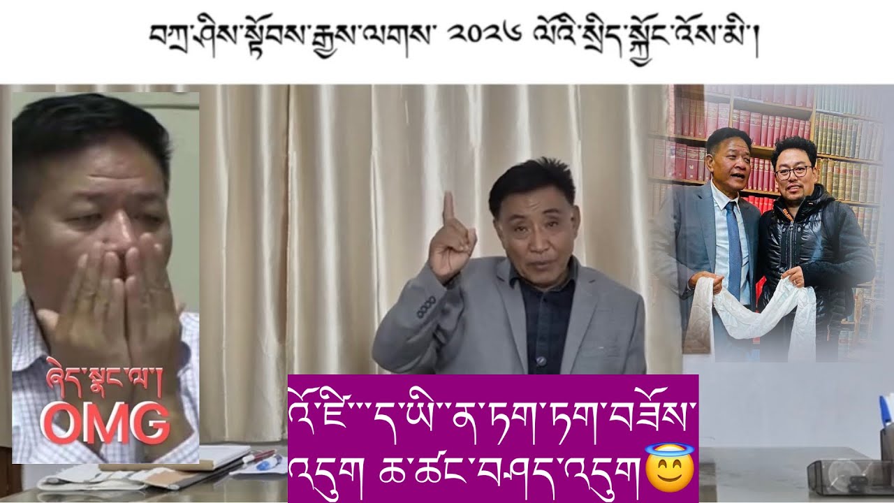 བདམས་ཐོན་སྲིད་སྐྱོང་སྤེན་པ་ཚེ་རིང་ནི་༧གོང་ས་མཆོག་གི་བཀའ་ལ་མི་རྩིས་མཁན་རེད་གསུངས། ད་ཡིན་ན་ཚར་སོང་😇😇😇😇
