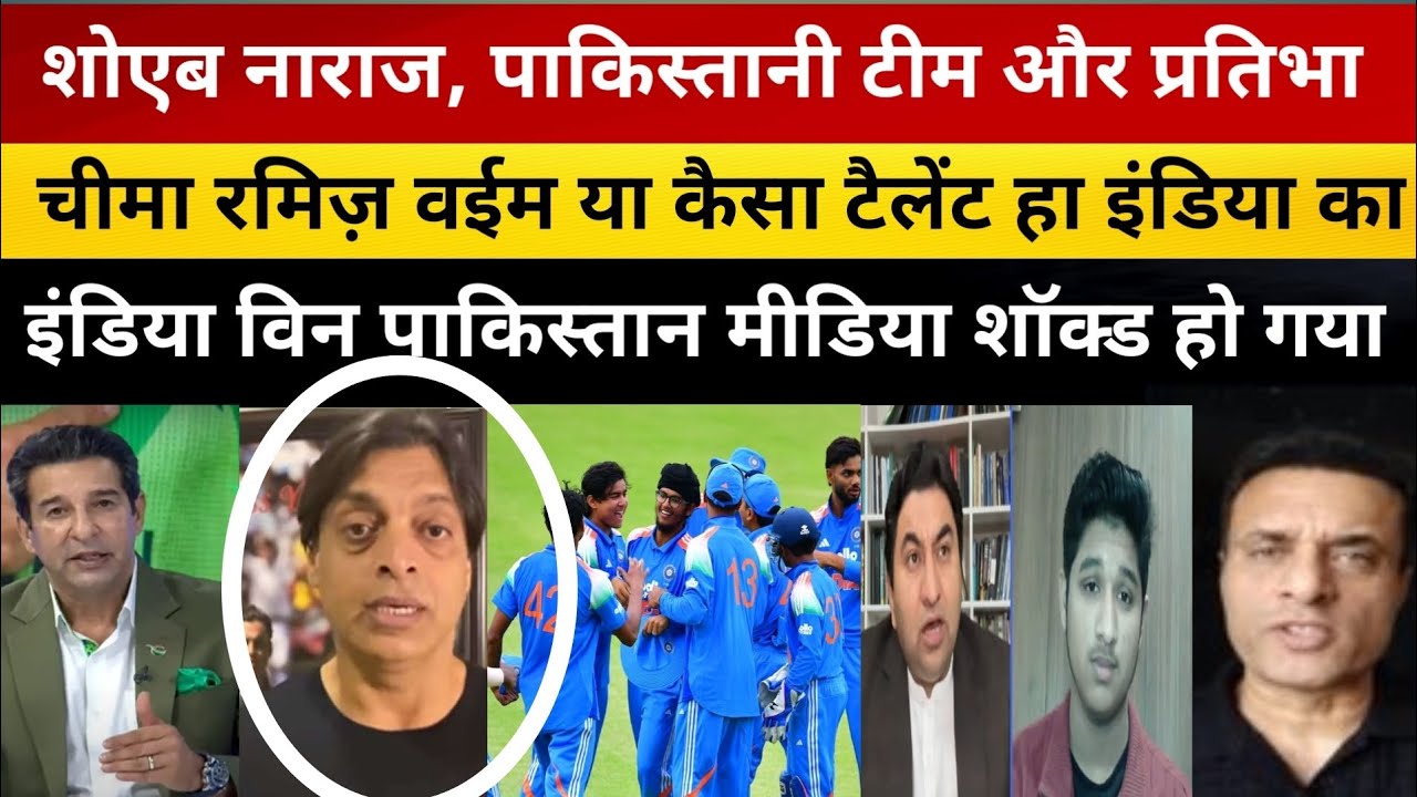 SHOAIB AKHTAR ANGRY ON PAKISTAN TEAM/INDIA WIN MATCH GO TO FINAL/PAK MEDIA REACTION ON INDIA U19 Win
