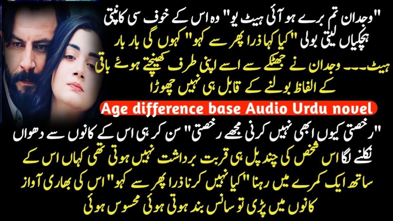 Part 1 Caring hero / cousin marriage based / Romantic hero / Audio Urdu novel
