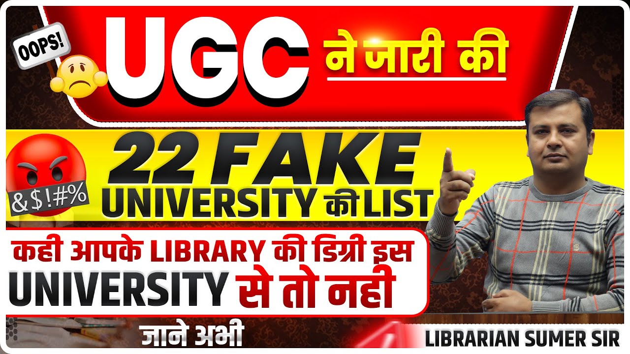 22 Fake Universities की लिस्ट😡आपकी Library की डिग्री फर्जी तो नहीं ⚠️Library Students ज़रूर देखें