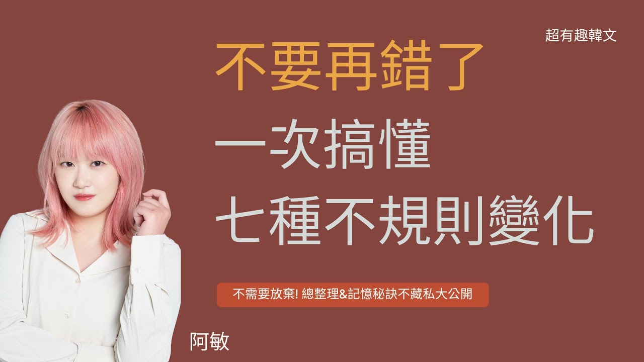 一次搞懂七種不規則變化