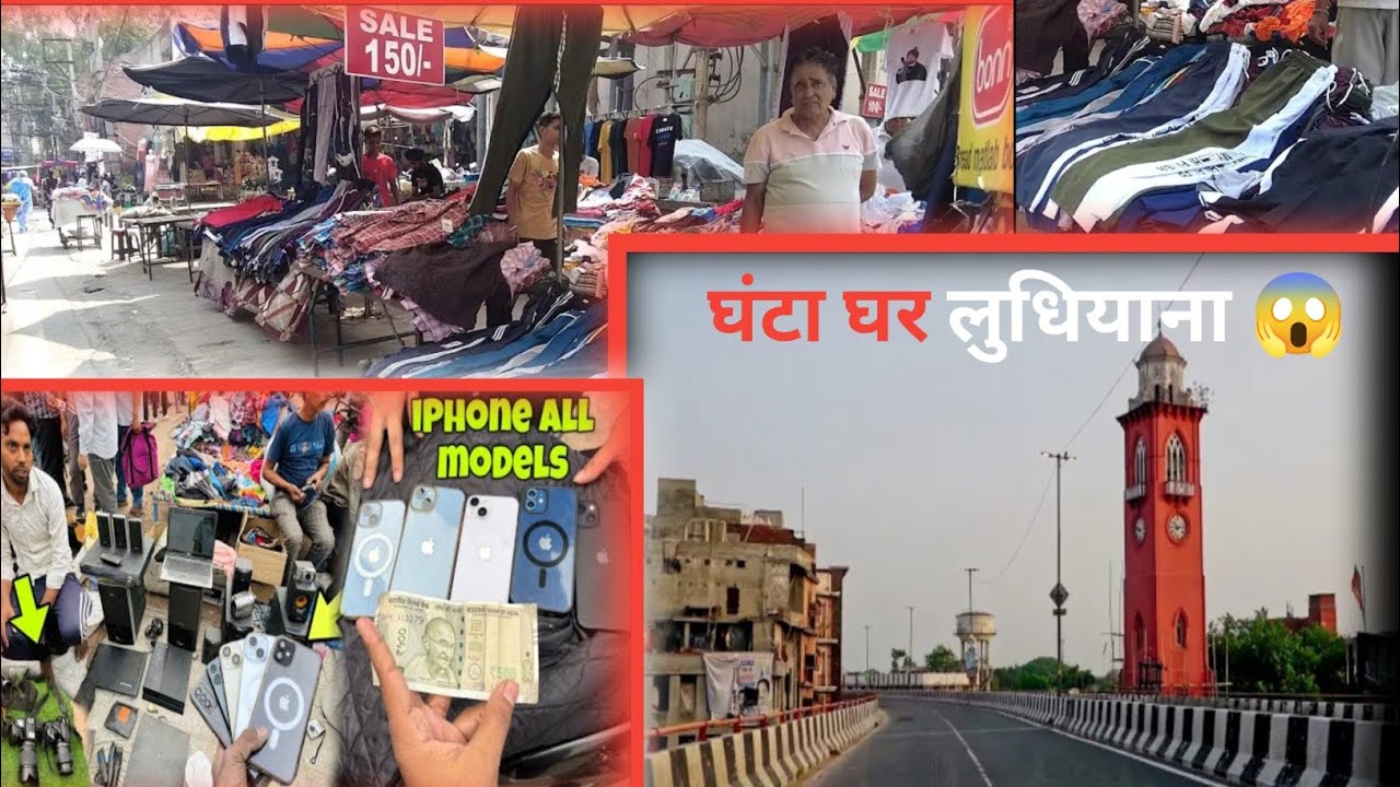 Ludhiana Ghanta Ghar 😍 Kapada OBJ market 😱 Vlog [] लुधियाना घंटा घर कपड़ा बाजार व्लॉग