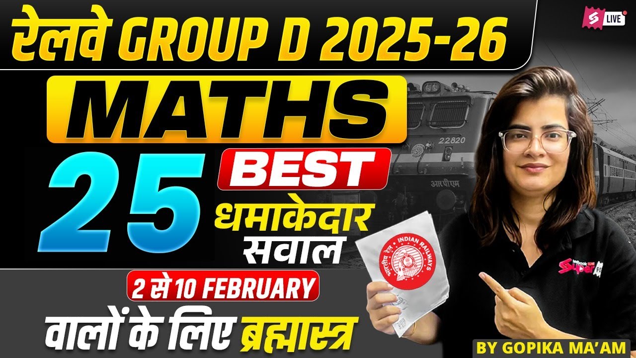 RRB Group D Maths Practice Set 2026 | Group D Math Expected Questions | Group D Maths by Gopika Mam
