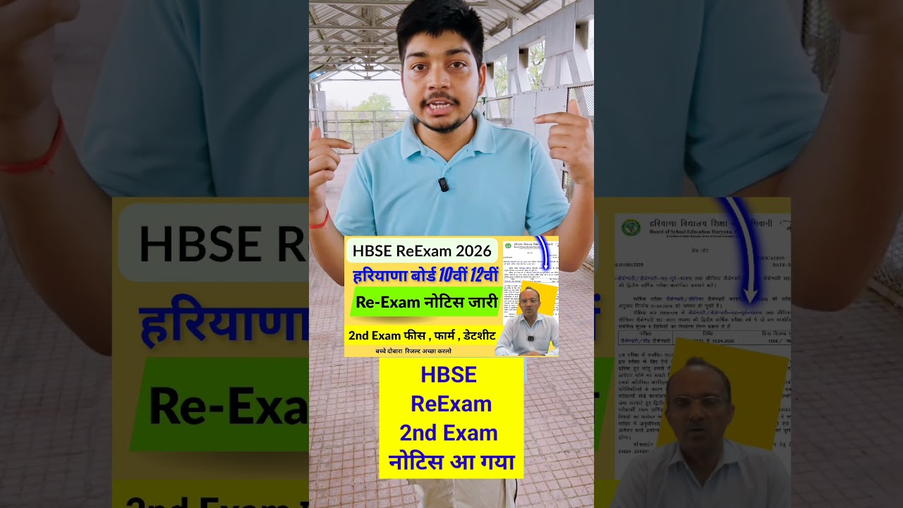 HBSE Board Reexam News latest | HBSE ReExam | ReExam | Second Exam update | #shorts