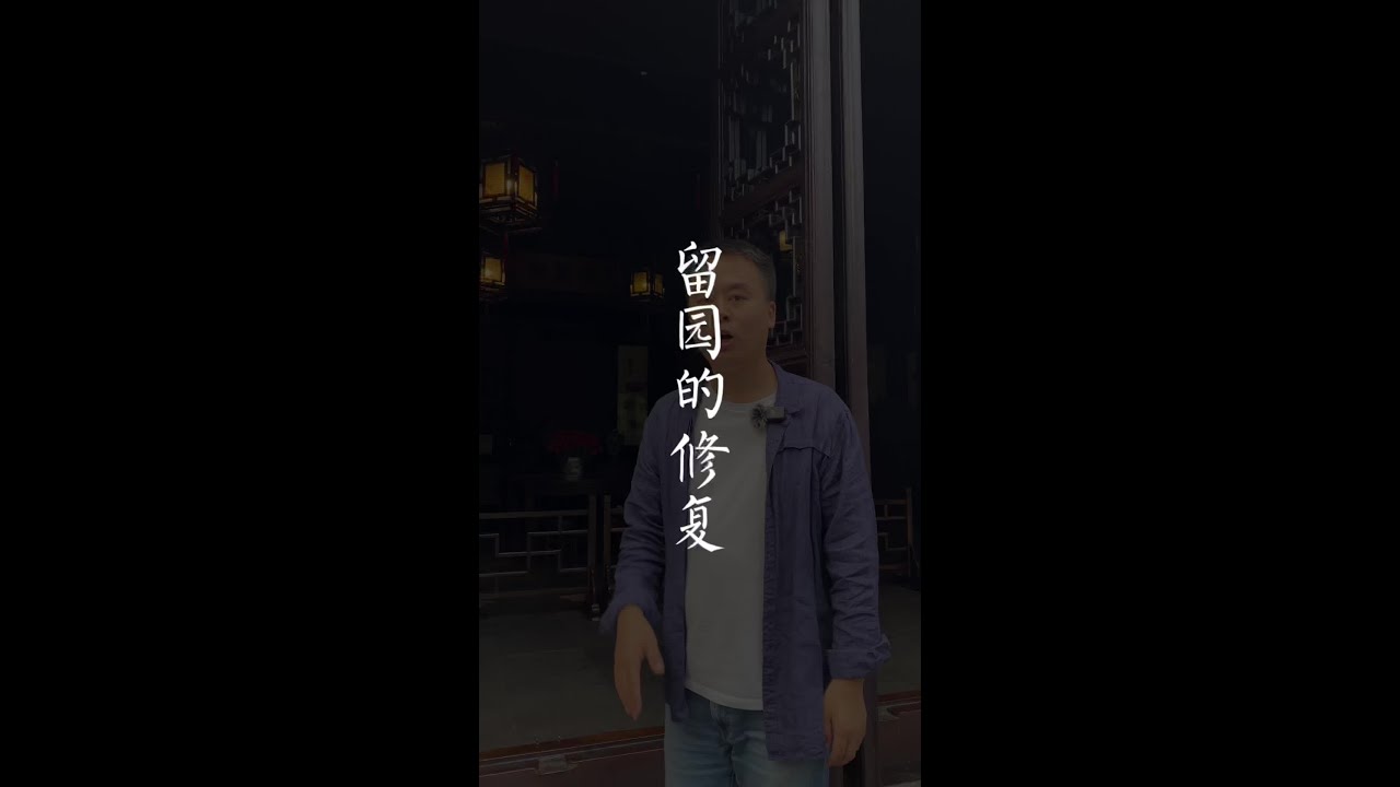 苏州留园美好的背后，有你应该知道的故事！#苏州园林 #留园 #园林 #旅行推荐官