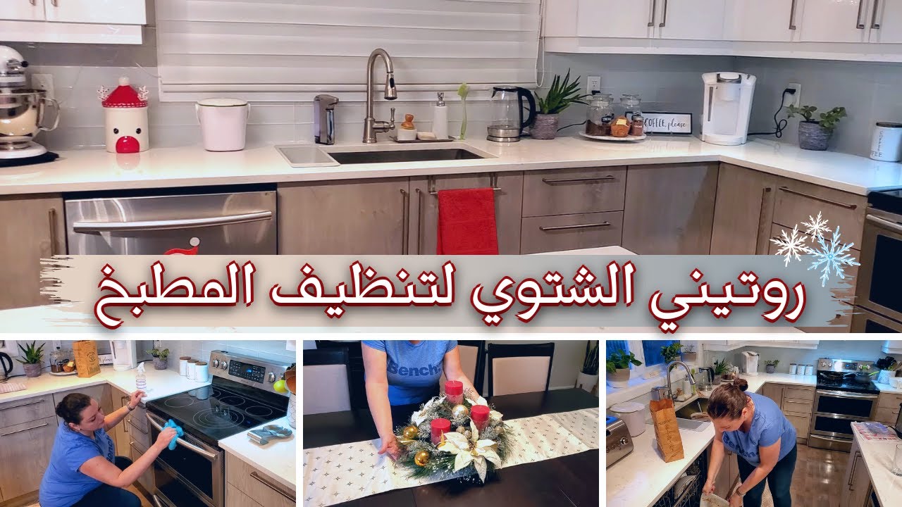 CLEANING MOTIVATION ❄️❄️ روتين مسائى تحفيزي لتنظيف المطبخ بعد الغداء | ديكورات وأجواء بيتي الشتوية
