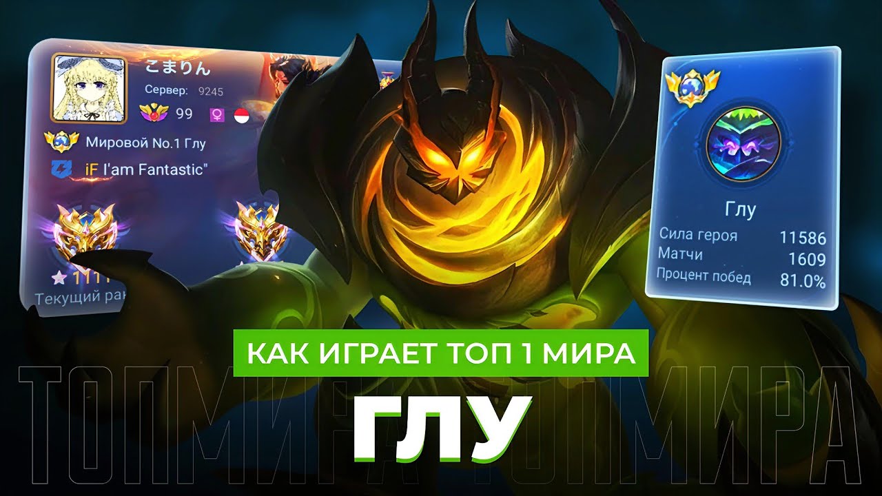 КРИНЖ ГОДА! ТОП 1 МИРА ГЛУ И КОМПАНИЯ АБОРИГЕНОВ / MOBILE LEGENDS 
