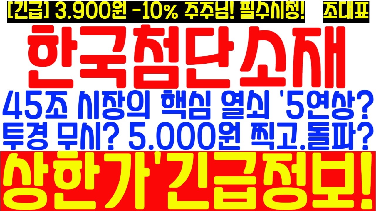 [한국첨단소재] 