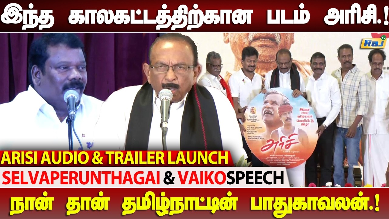இந்த காலகட்டத்திற்கான படம் அரிசி.! - Selvaperunthagai & Vaiko Speech at Arisi Audio & Trailer Launch