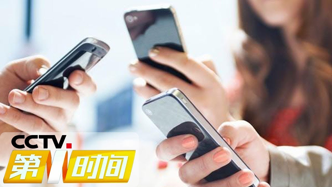 《第一时间》工信部：11月底前全面实现携号转网 20190523 1/2 | CCTV财经