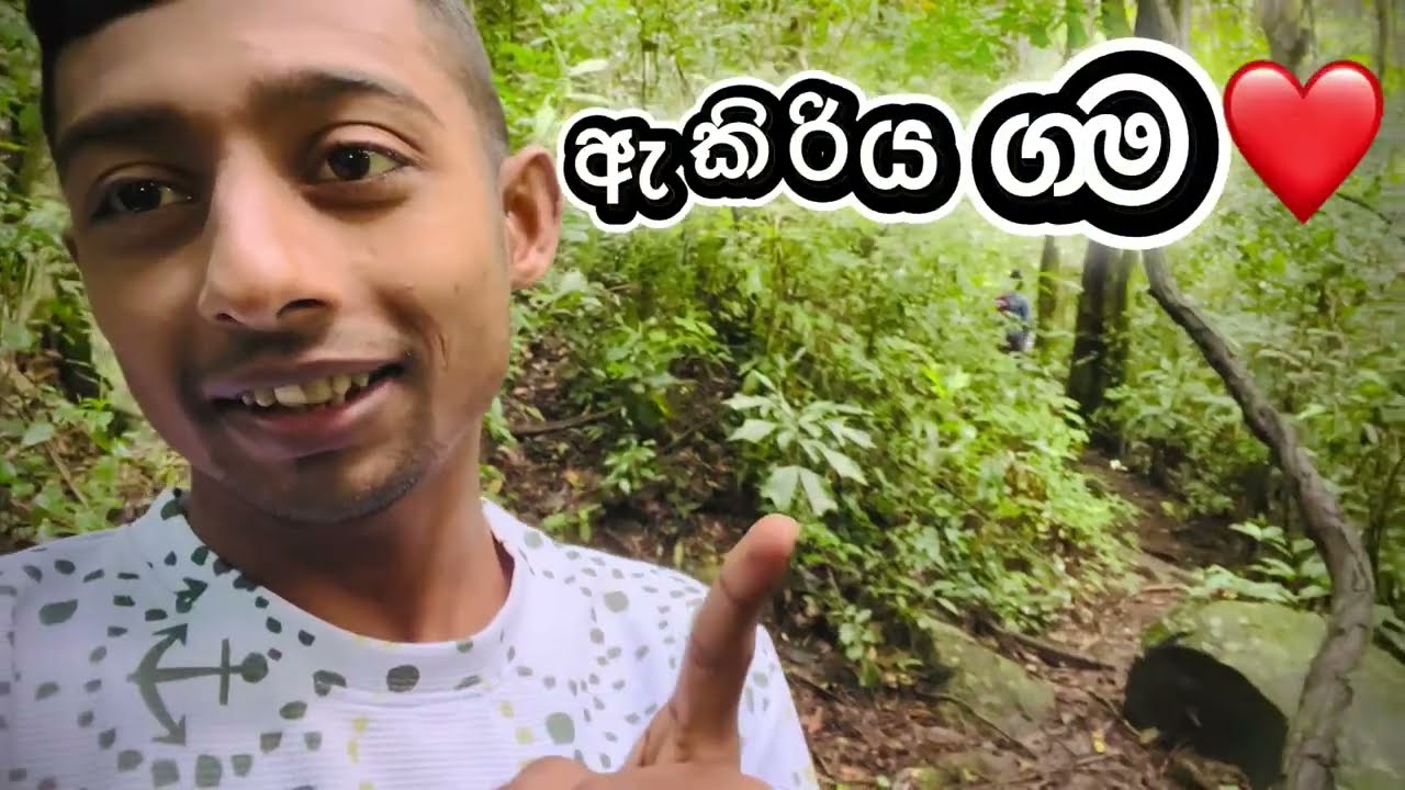 ගම් වල සැගවුණු ලස්සන තැන් 🫂🥀💗 #nature_vibes #life #jungle #travel #trending 