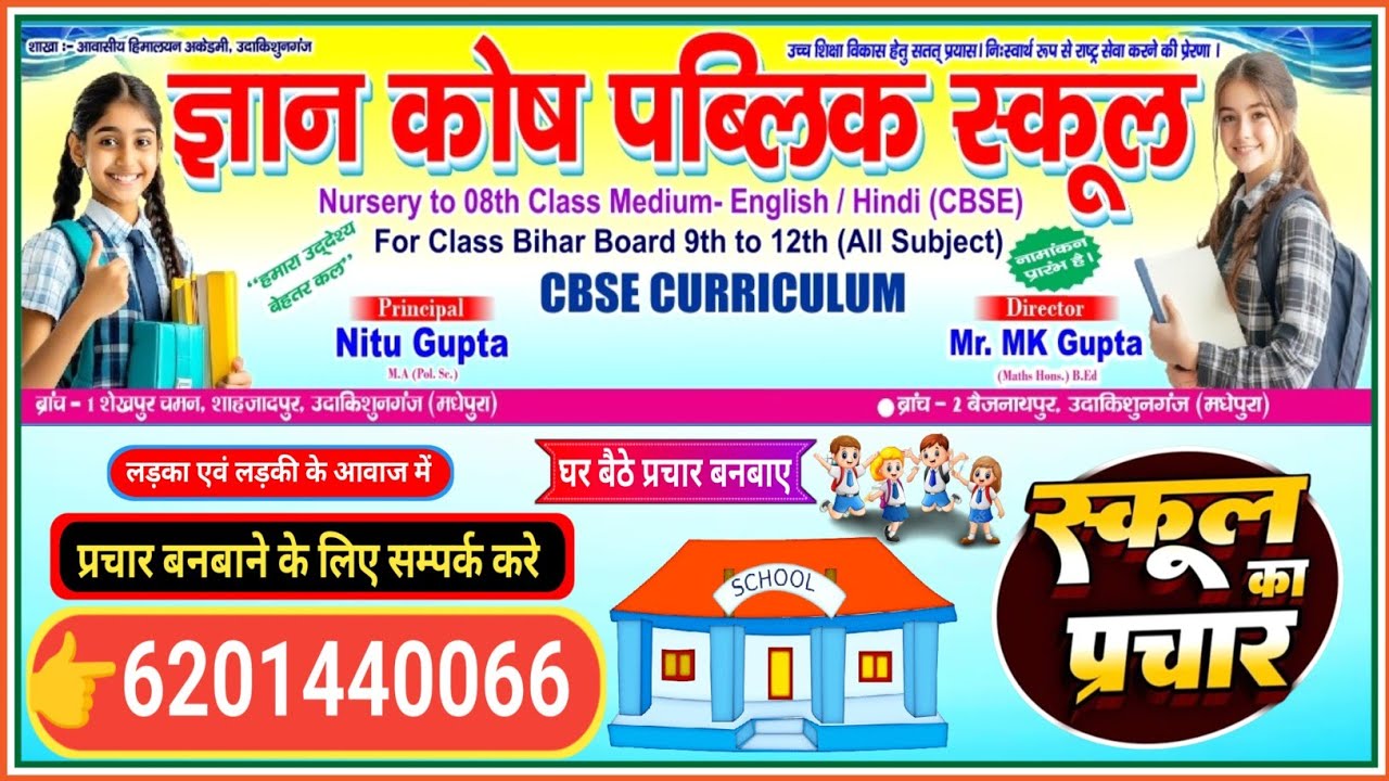 Gyankosh Public School Ka Prachar || ज्ञानकोष पब्लिक स्कूल का प्रचार,school prchar recording 