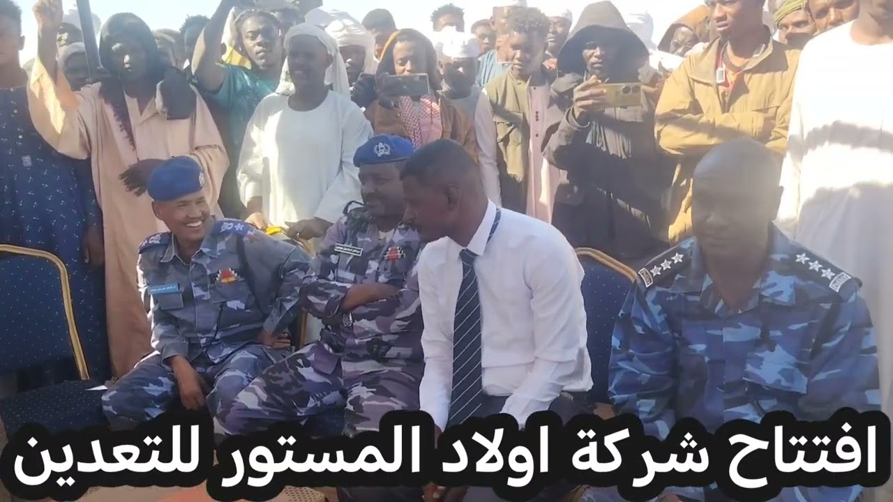 افتتاح شركة اولاد المستور للتعدين ولاية البحر الاحمر