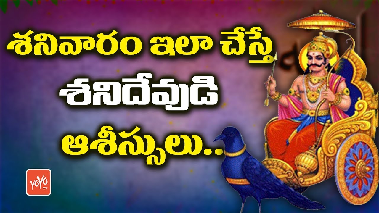 Do These Remedies On Saturday to Get Blessings Of Lord Shani | Shani Pooja | YOYO TV Channel